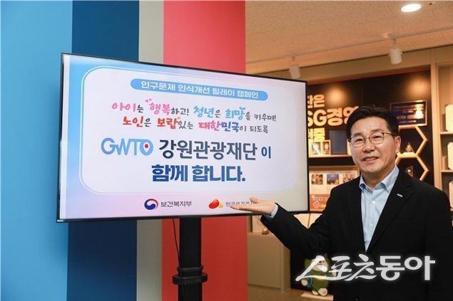 강원관광재단(대표이사 최성현)이 지난 4일 대한민국의 심각한 사회 문제로 대두되고 있는 인구 문제에 대한 인식을 개선하기 위한 ‘인구문제 인식개선 릴레이 캠페인’에 적극적으로 동참했다. 사진제공|강원관광재단