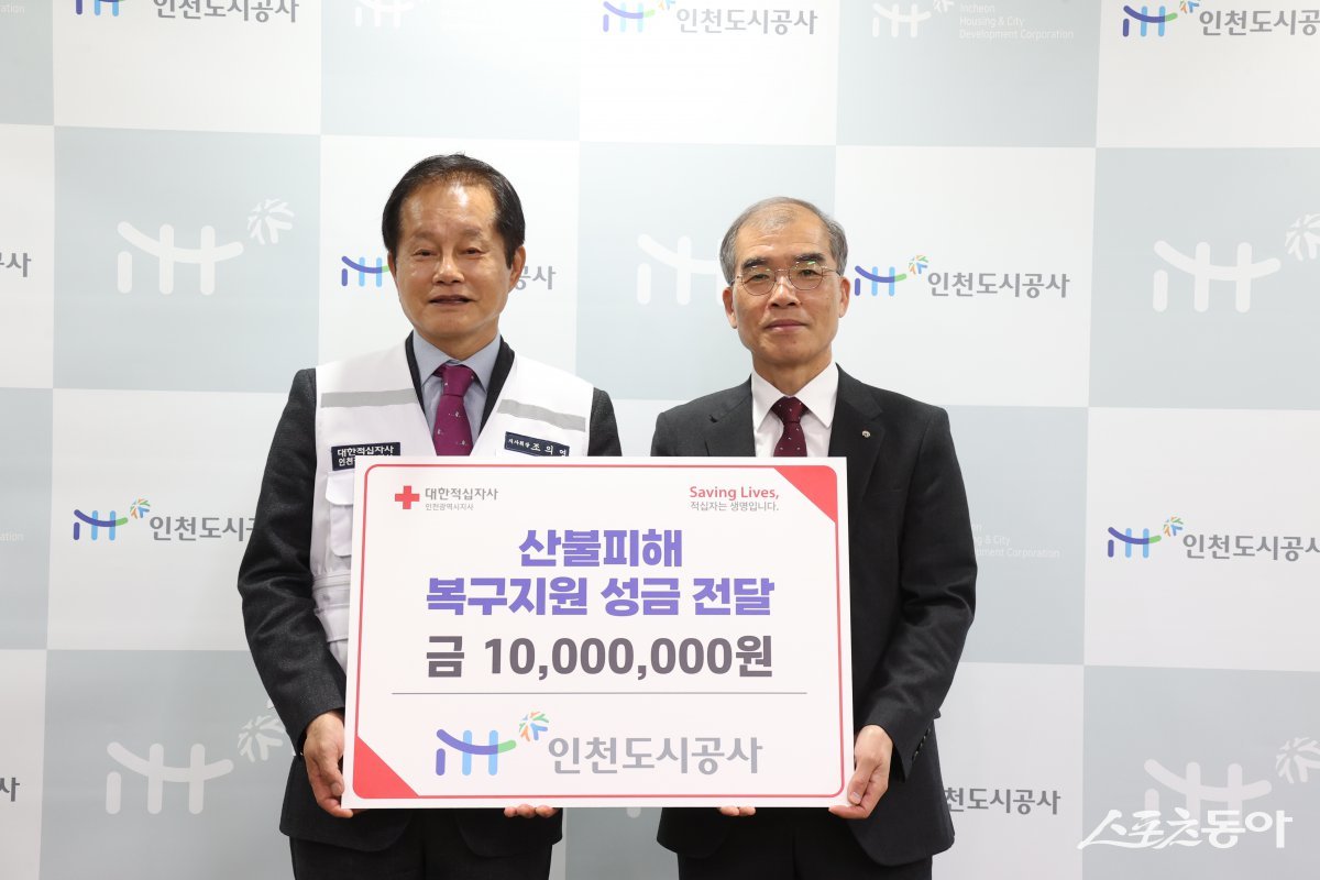 iH(인천도시공사)가 대한적십자사 인천지사에 산불 피해 복구 기부금을 전달하는 모습. 사진제공｜iH(인천도시공사)