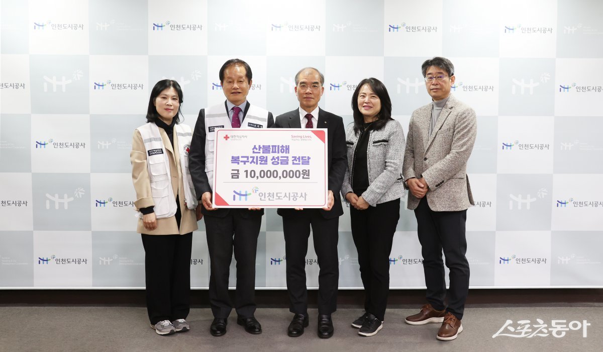 iH(인천도시공사)가 대한적십자사 인천지사에 산불 피해 복구 기부금을 전달하는 모습. 사진제공｜iH(인천도시공사)