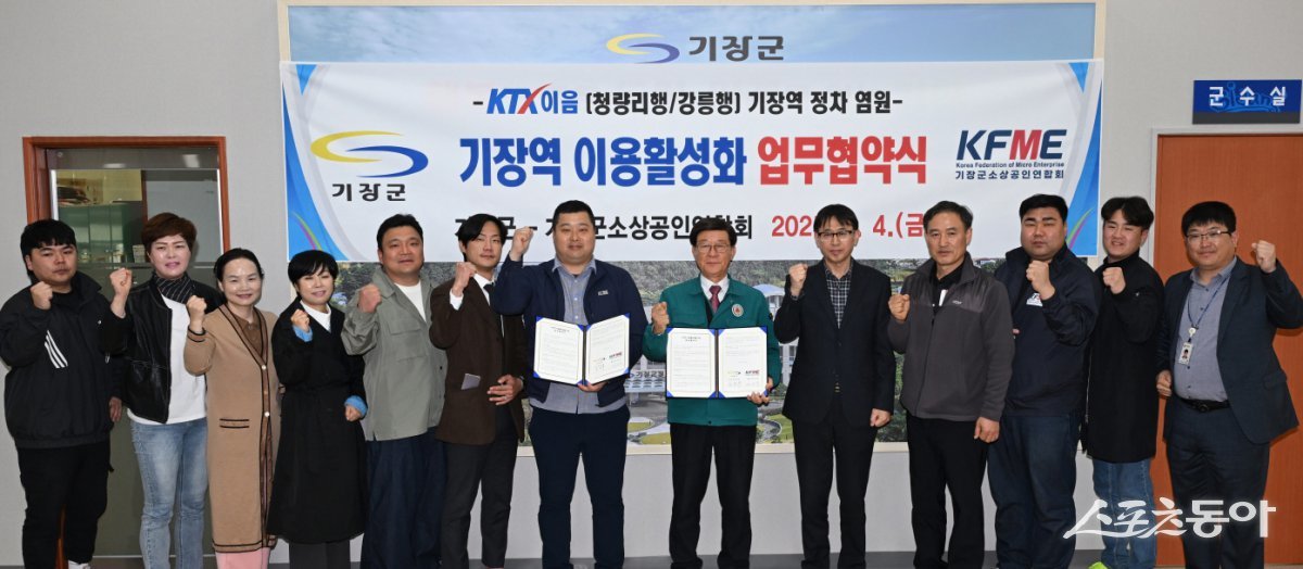 정종복 기장군수(우측 여섯번째)와 정순원 기장군소상공인연합회 회장(좌측 일곱번째) 및 회원들이 업무협약을 체결하고 기념촬영을 하고 있다. (사진제공=기장군)