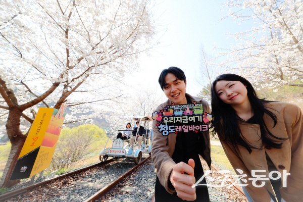 청도 대표 관광지 청도레일바이크가 새롭게 봄 단장을 하고 관광객을 맞이하고 있다. 사진제공 ㅣ 청도군