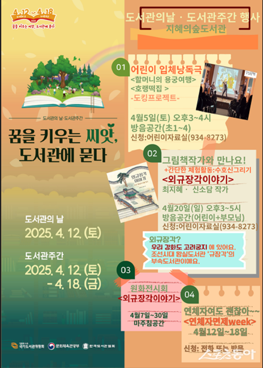 강화군, 제61회 도서관 주간 맞아 4월 행사 포스터. 사진제공|강화군청