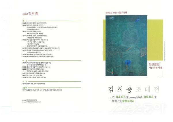 ‘김희중 초대전’ 팜플렛. 사진제공｜봉화군