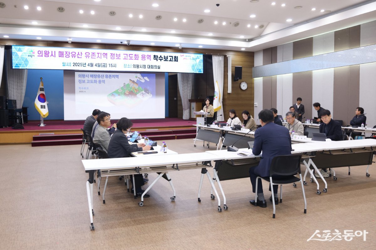 ‘의왕시 매장유산 유존지역 정보 고도화 사업’ 착수보고회를 지난 4일 시청 대회의실에서 개최했다. 사진제공｜의왕시