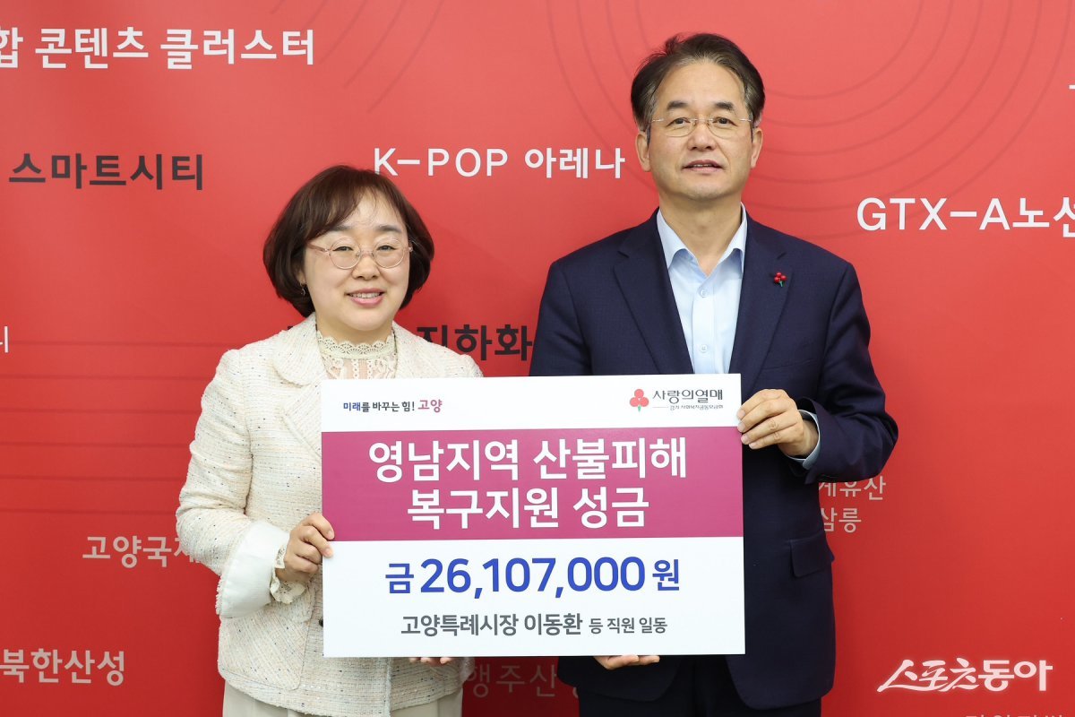 이동환 시장이 영남지역 산불피해 복구지원 성금 전달식을 하고 있다. 사진제공ㅣ고양시