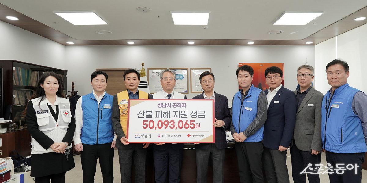 7일 시청 4층 시장 집무실에서 신상진 성남시장(오른쪽 다섯번째)과 우광호 대한적십자사 경기도지사 사무처장 등이 참석한 가운데 ‘성남시 공직자 산불 피해 지역 성금 전달하고 있다. 사진제공ㅣ성남시