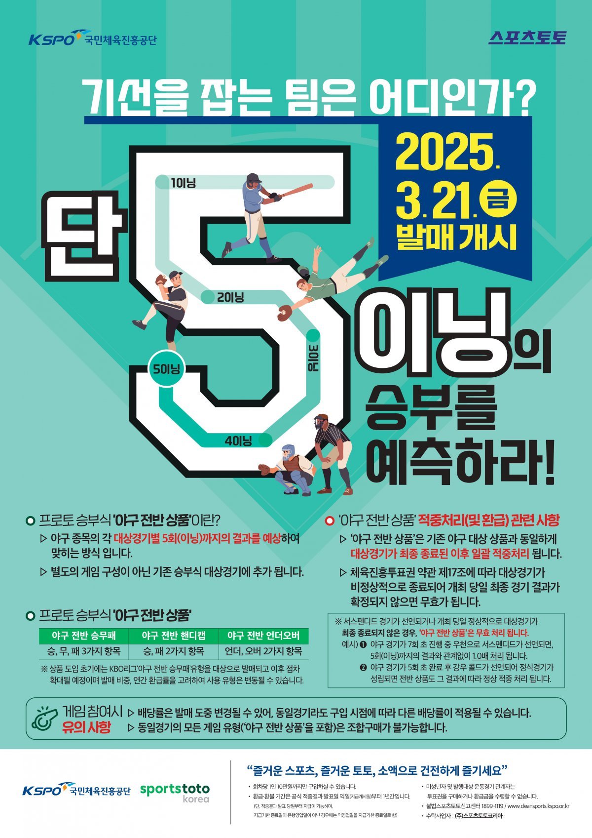 야구 전반 상품  홍보 포스터