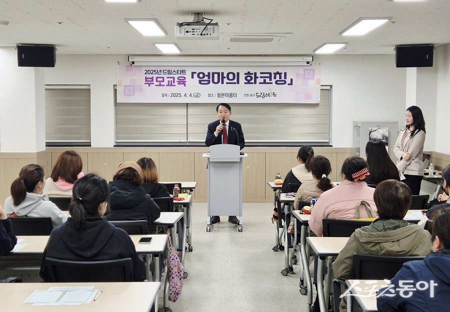 인천 동구 드림스타트, ‘엄마의 화코칭’ 교육을 진행하고 있다. 사진제공｜인천 동구청
