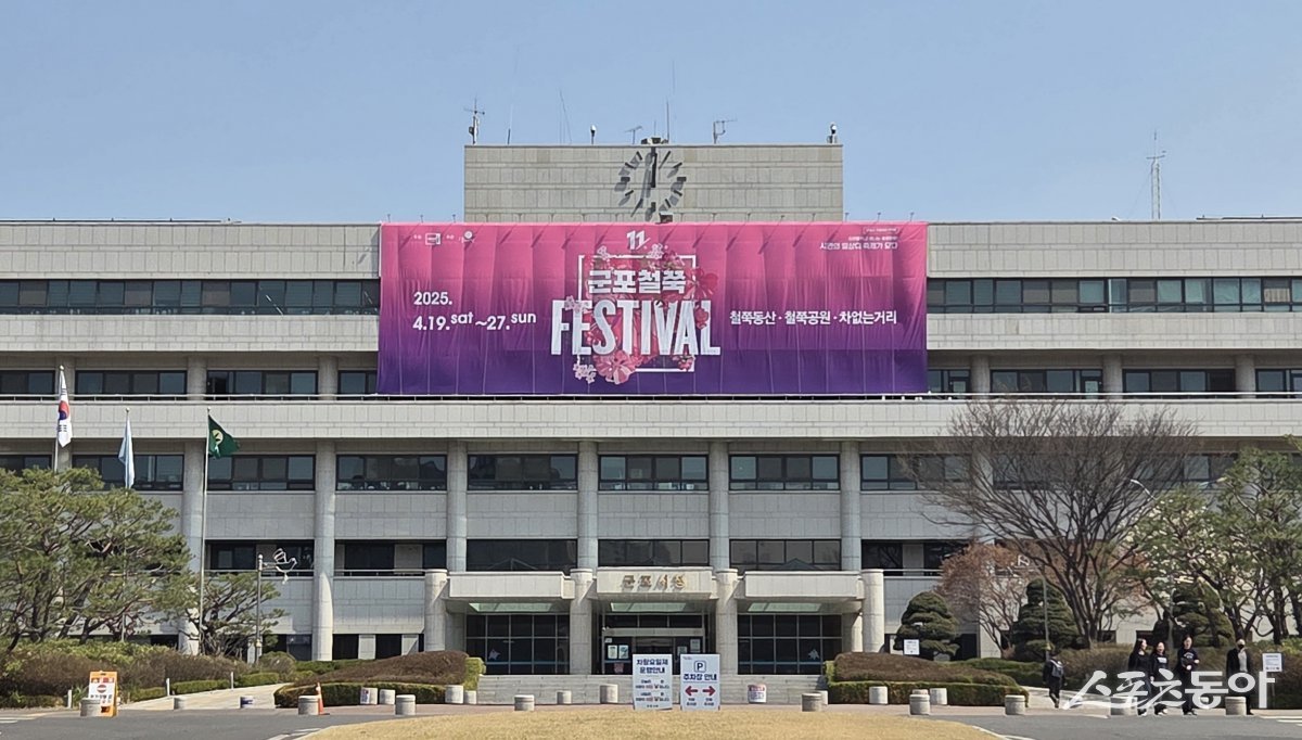 군포시청 전경. 사진제공｜군포시