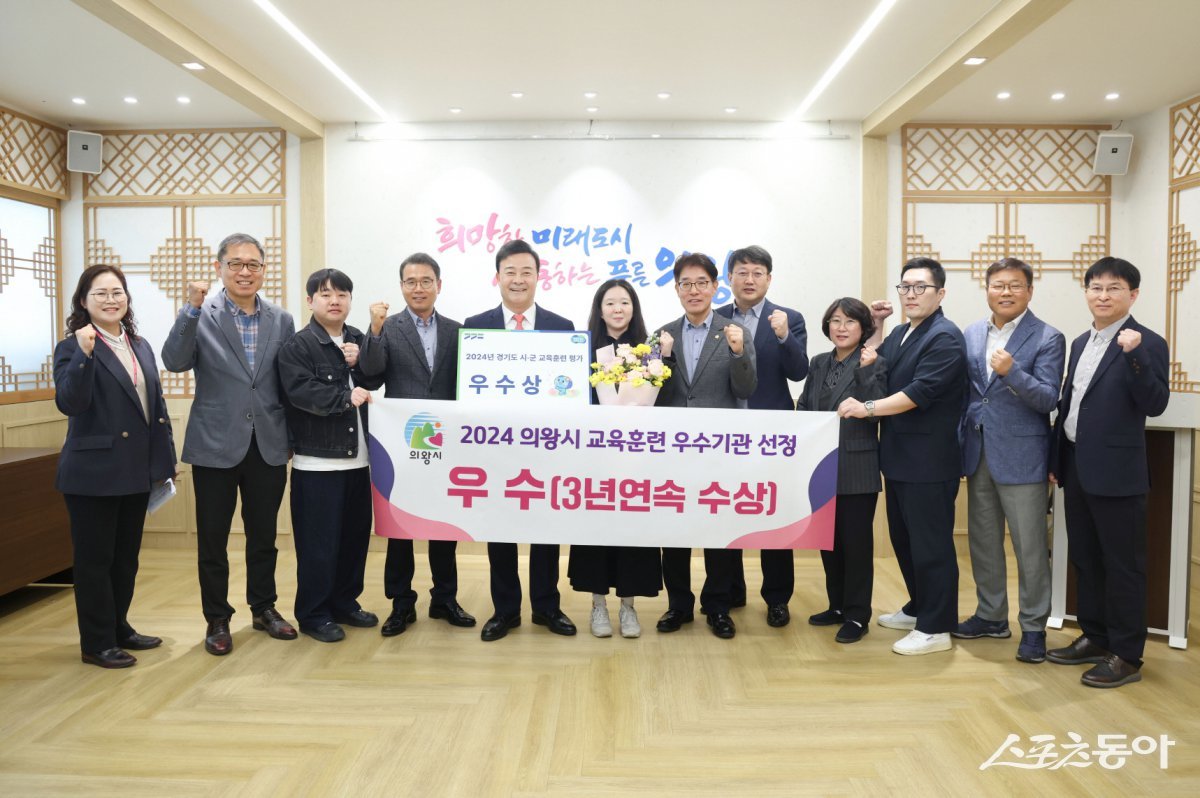 경기도 교육훈련 평가 우수상 수상 모습. 사진제공|의왕시