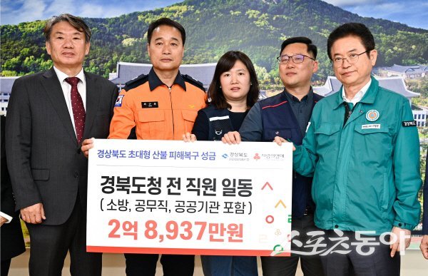 경상북도 전 직원들이 산불피해 복구 성금을 모아 전달하고 있다. 사진제공 ㅣ 경북도