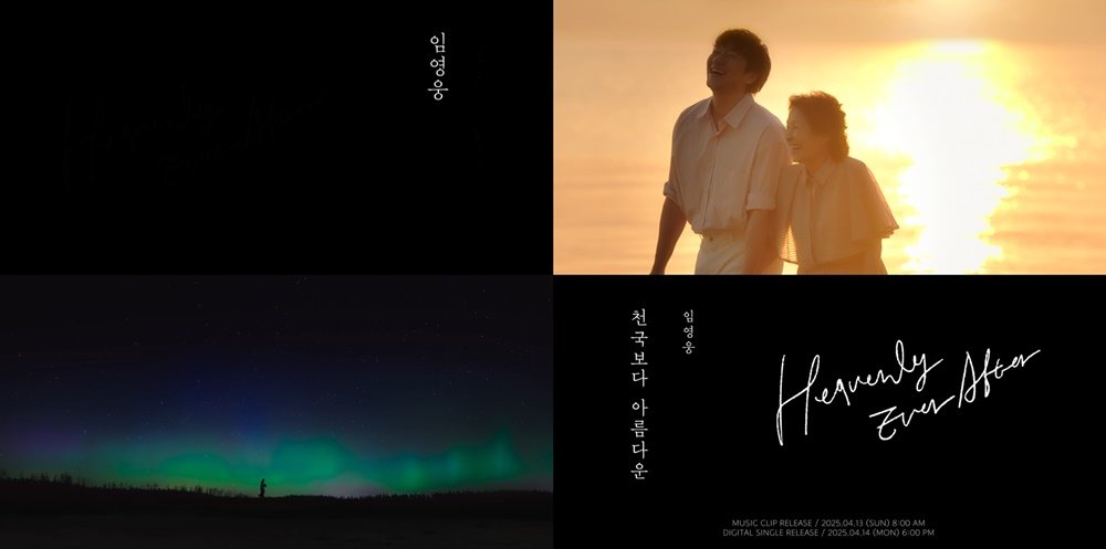 임영웅, 김혜자·손석구 ‘천국보다 아름다운’ 컬래버