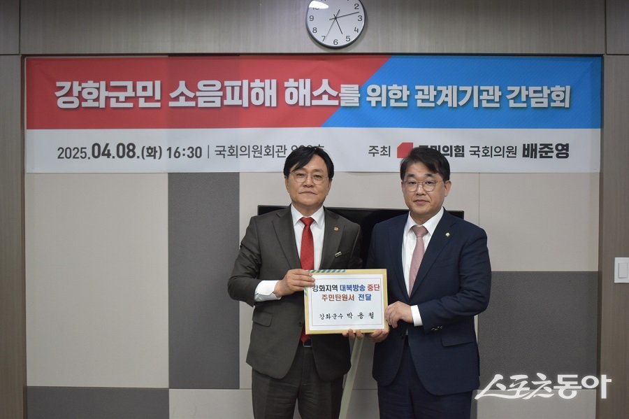 왼쪽부터 박용철 강화군수, 배준영 국회의원이 대북 확성기 방송이 주민 피해가 심각한 수준이라며 국방부에 즉각적인 대북방송 중단을 요청했다.  사진제공｜강화군청