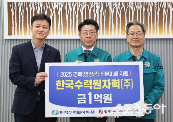 영양군에 방문한 한국수력원자력이 9일 산불피해 복구 성금 1억 원을 전달한 후 기념촬영을 하고 있다. 사진제공｜영양군