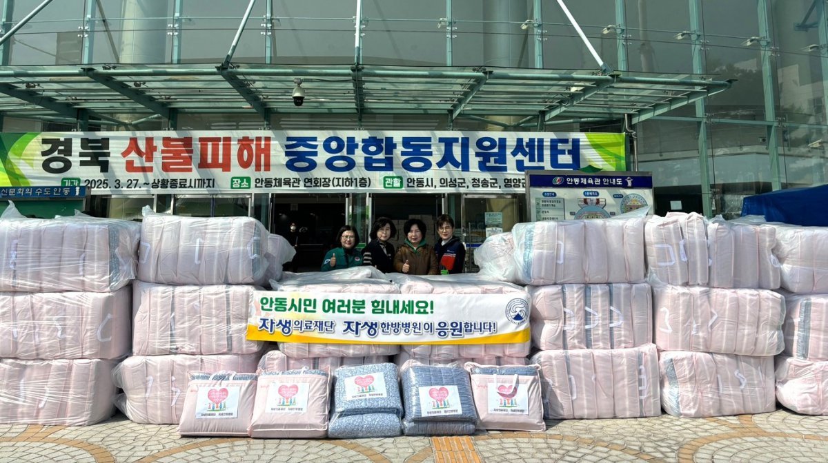 자생의료재단이 4월 8일 안동체육관에 전달한 침구류 세트 사진제공|자생한방병원