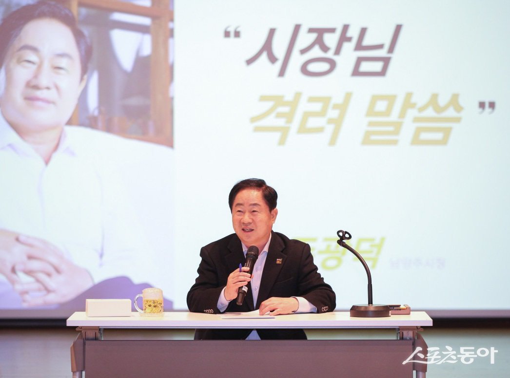 주광덕 시장이 지난 8일 간부공무원 대상 ‘슈퍼 리더의 공감리더십 교육’을하고 있다.  사진제공ㅣ남양주시