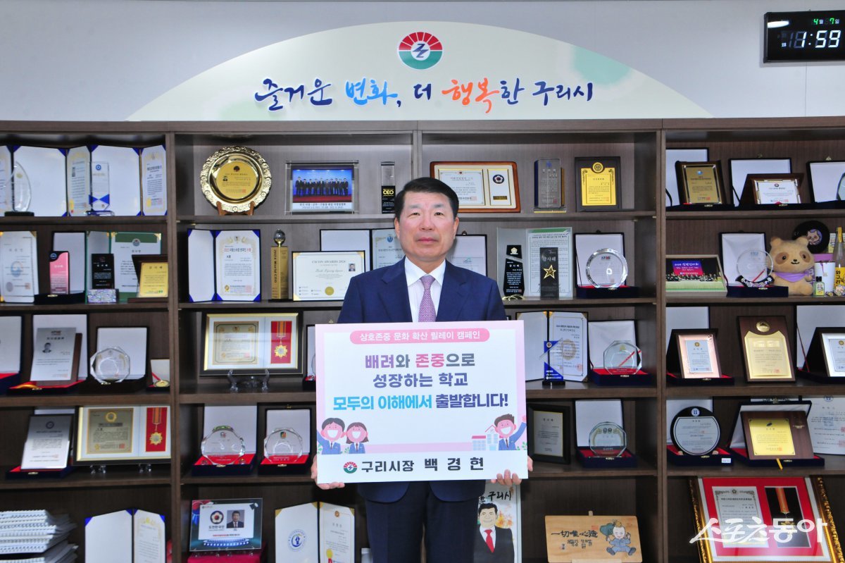 백경현 구리시장은 지난 7일 건강한 학교문화를 조성하기 위한 ‘상호존중 학교문화 조성 릴레이 캠페인을 하고 있다. 사진제공ㅣ구리시
