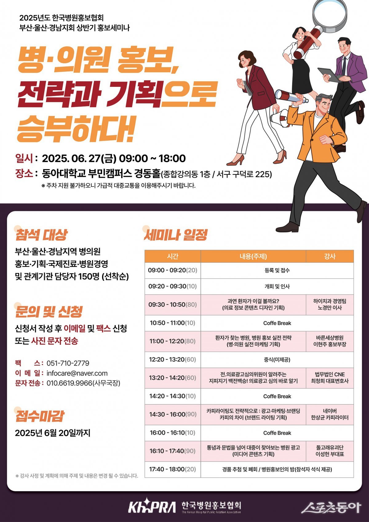 한국병원홍보협회 부산·울산·경남지회, 2025년 상반기 세미나 리플릿. (사진제공=대동병원)