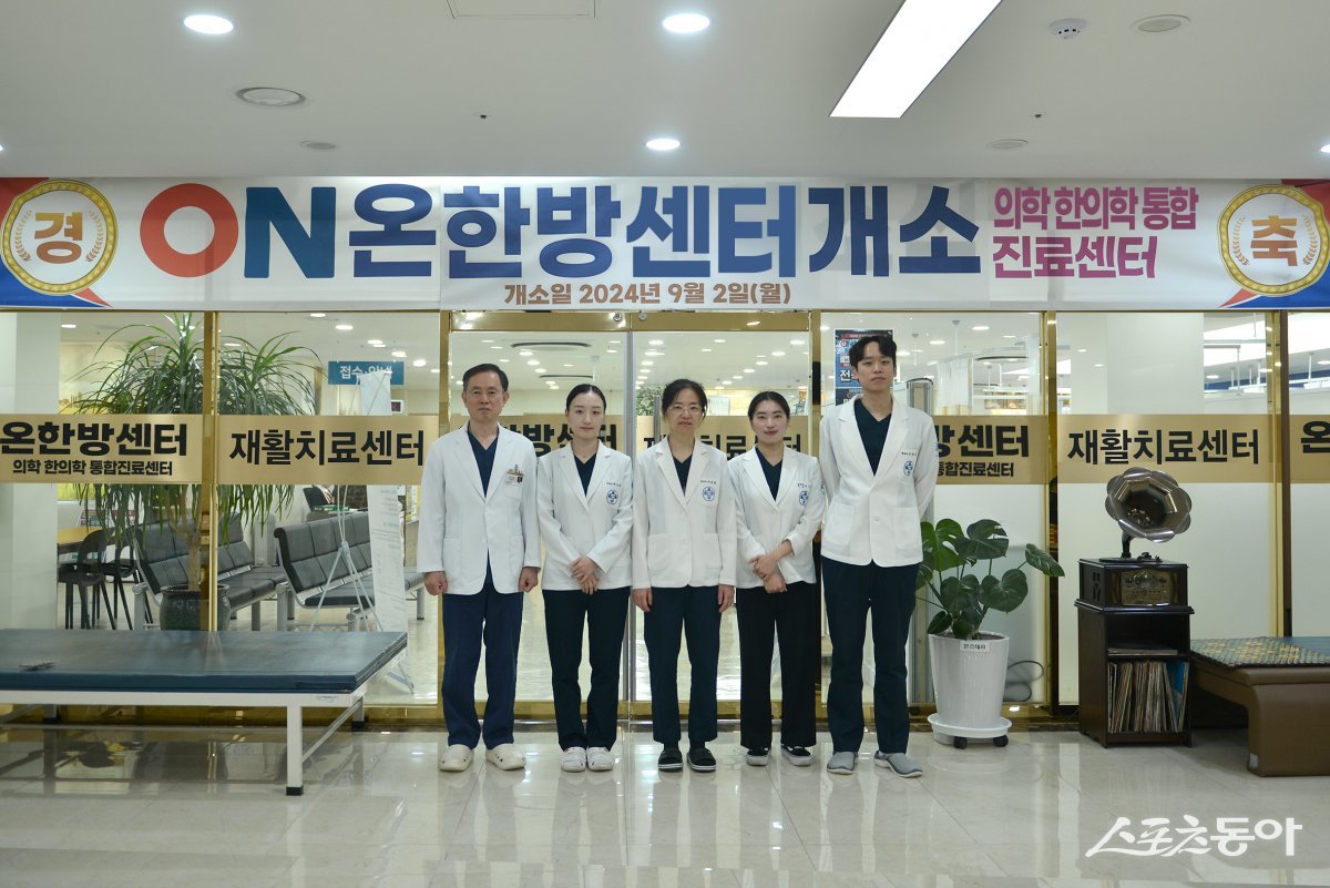 온병원 한방센터. (사진제공=온병원)