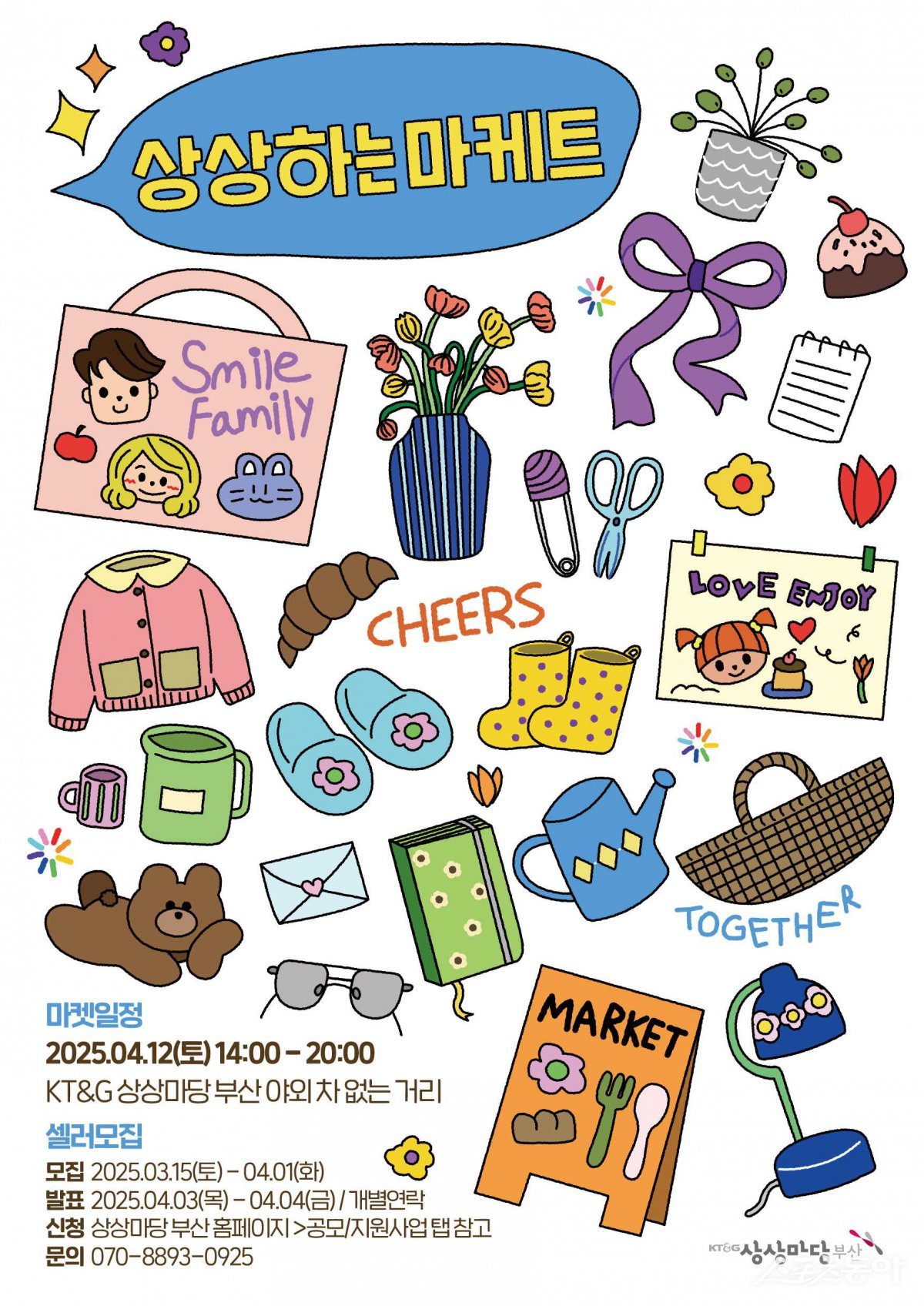 부산진구, ‘상상하는 마케트’ 참여. (사진제공=부신진구)