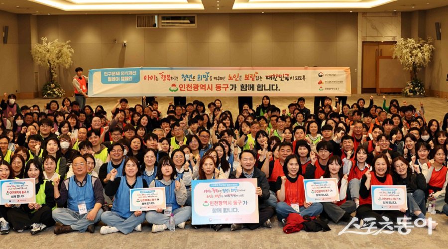 인천 동구, 인구문제 인식개선 릴레이 캠페인에 동참했다. 사진제공|인천 동구청