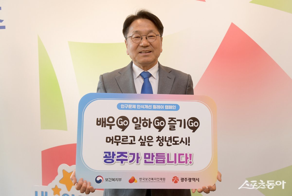 강기정 광주광역시장이 지난 9일 인구문제 인식 개선 릴레이 캠페인에 동참했다. 사진제공=광주광역시