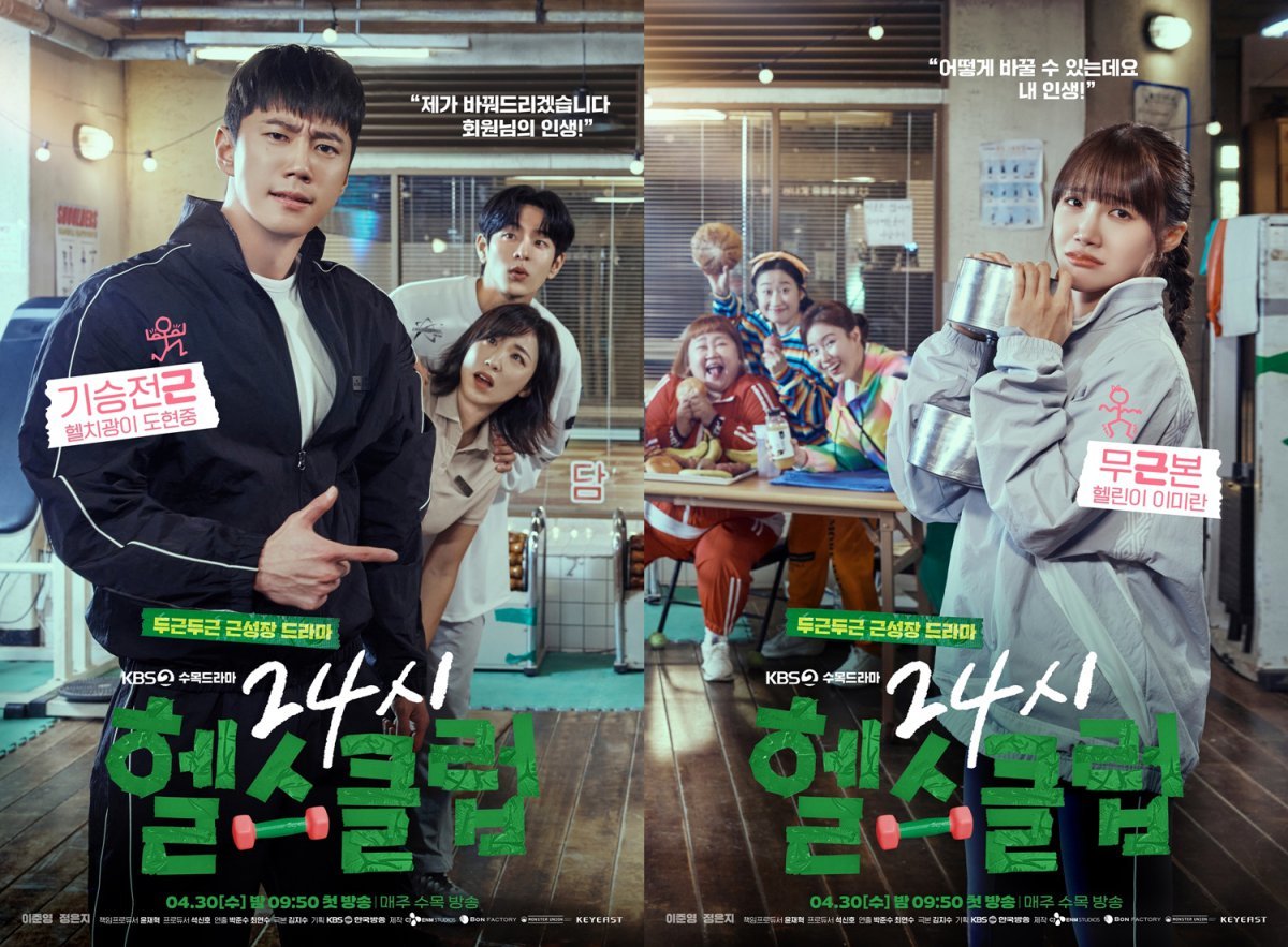 사진 제공 : KBS 2TV 새 수목드라마 〈24시 헬스클럽〉
