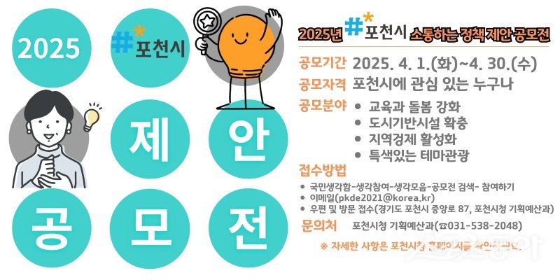 사진제공ㅣ포천시