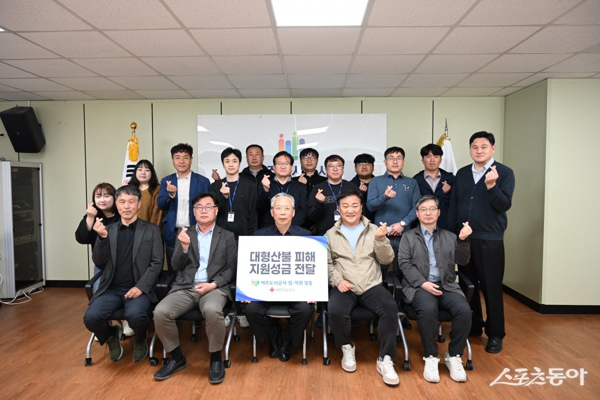 여주도시공사(이하 ‘공사’)는 지난 4월 9일, 전국적인 대형 산불로 인해 삶의 터전을 잃고 어려움에 처한 이재민들을 지원하기 위해 임직원들이 자발적으로 모은 따뜻한 성금을 대한적십자사에 전달했다. 사진제공｜여주도시공사