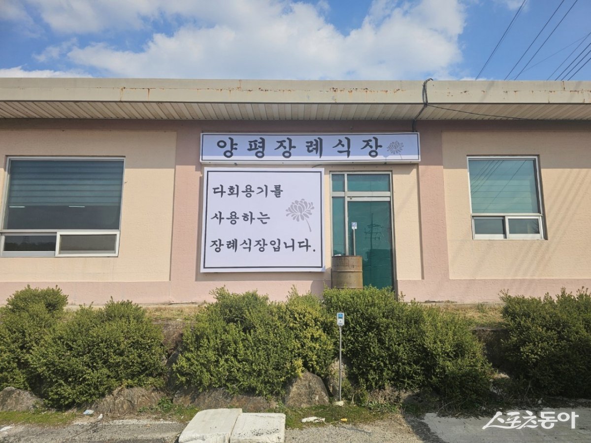 양평군(군수 전진선)이 전국 지방자치단체 최초로 양평장례식장에 고품질 스테인리스 다회용기를 전면 도입한다. 사진제공｜양평군