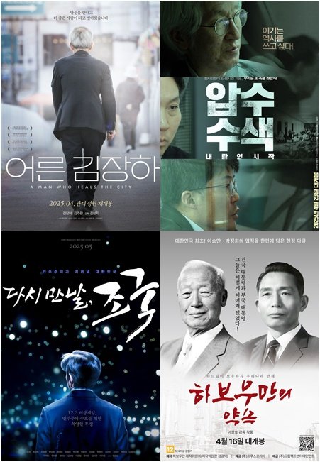 사진제공｜시네마달·뉴스타파·드림팩트엔터테인먼트·엣나인필름(왼쪽부터 시계방향으로)