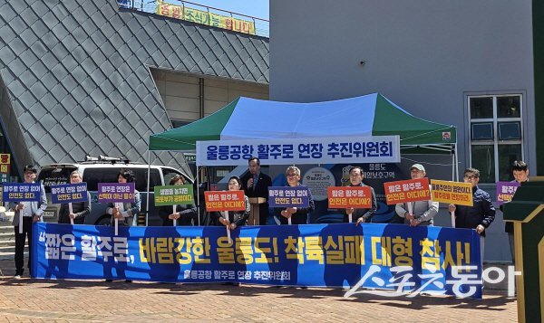 울릉군 주민들이 울릉공항 활주로 연장 결의대회를 개최하고 있다. 사진제공 ㅣ 울릉군