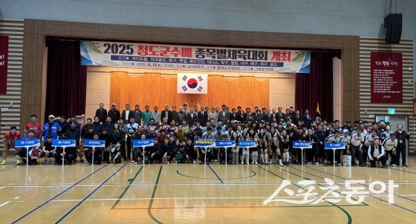 청도군수배 종목별 체육대회 합동 개회식 참가자들이 기념 촬영하고 있다. 사진제공 ㅣ 청도군