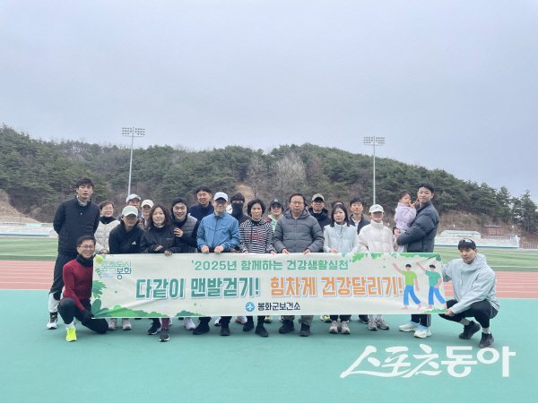 봉화군 다같이 맨발걷기, 힘차게 건강달리기 프로그램 참가자들이 기념 촬영하고 있다. 사진제공 ㅣ 봉화군