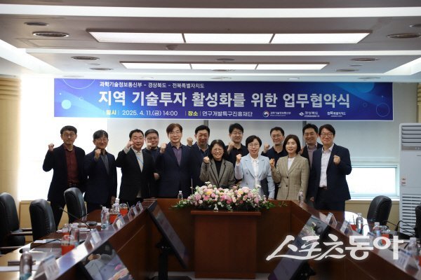 경북도-과학기술정보통신부-전북도가 지역 기술기업 투자 활성화 업무협약을 체결했다. 사진제공 ㅣ 경북도