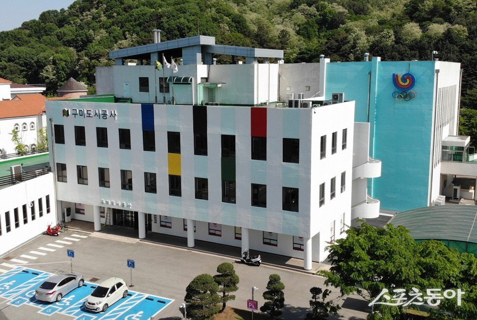 구미도시공사 전경. 사진제공ㅣ구미시