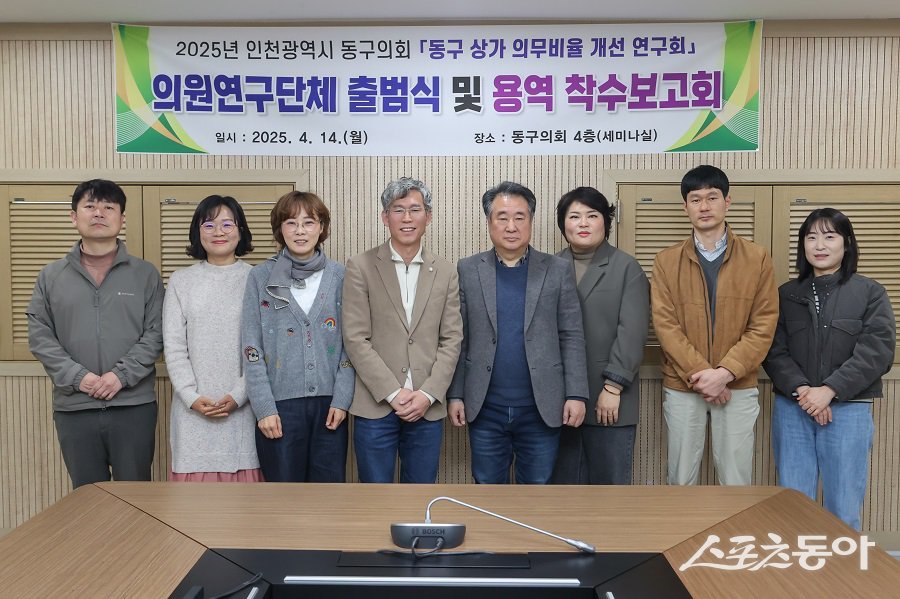 인천 동구의회, ‘동구 상가 의무비율 개선 연구회’ 출범식을 개최했다. 사진제공｜인천 동구의회