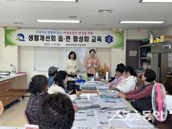 생활개선회봉화군연합회가 읍면 활성화 교육을 진행하고 있다. 사진제공 ㅣ 봉화군