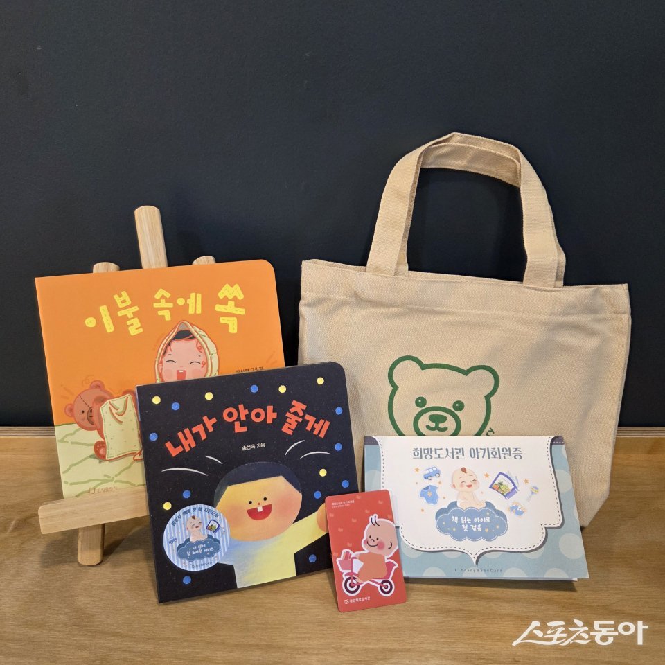 생애첫책 꾸러미. 사진제공=광양시