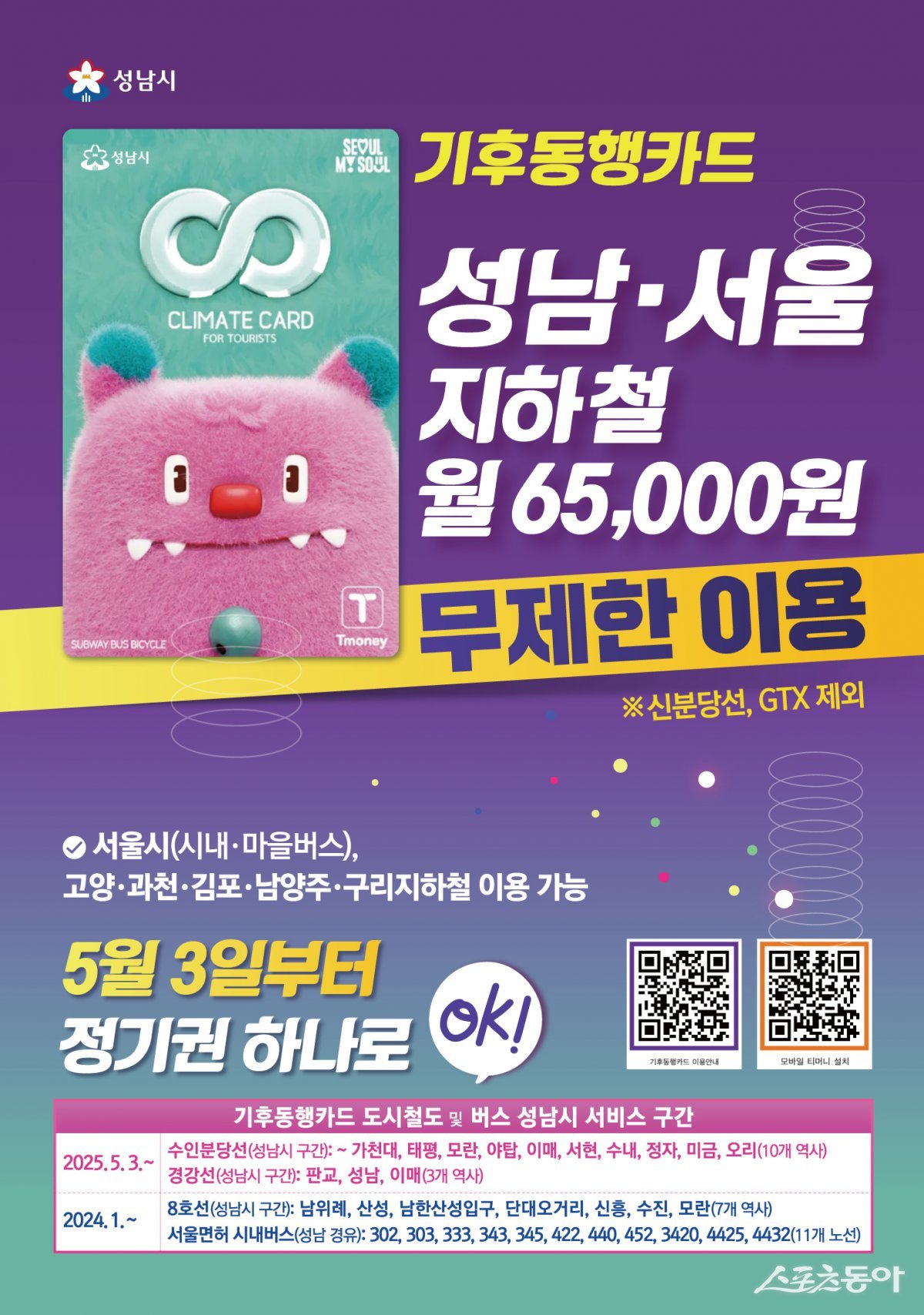 사진제공ㅣ성남시