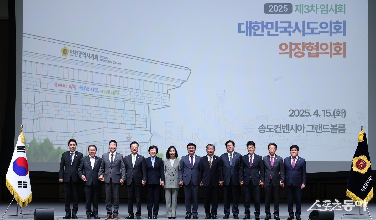 김진경 경기도의회 의장(더민주·시흥3)은 지난 15일 인천광역시에서 열린 ‘대한민국시도의회의장협의회 제3차 임시회’에 참석했다. 사진제공｜경기도의회