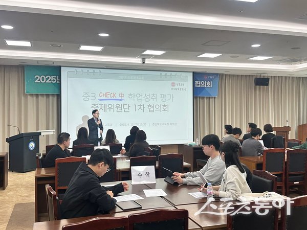 경상북도교육청이 ‘체크중 학업성취 평가’ 출제위원단 협의회를 진행하고 있다. 사진제공 ㅣ 경북교육청