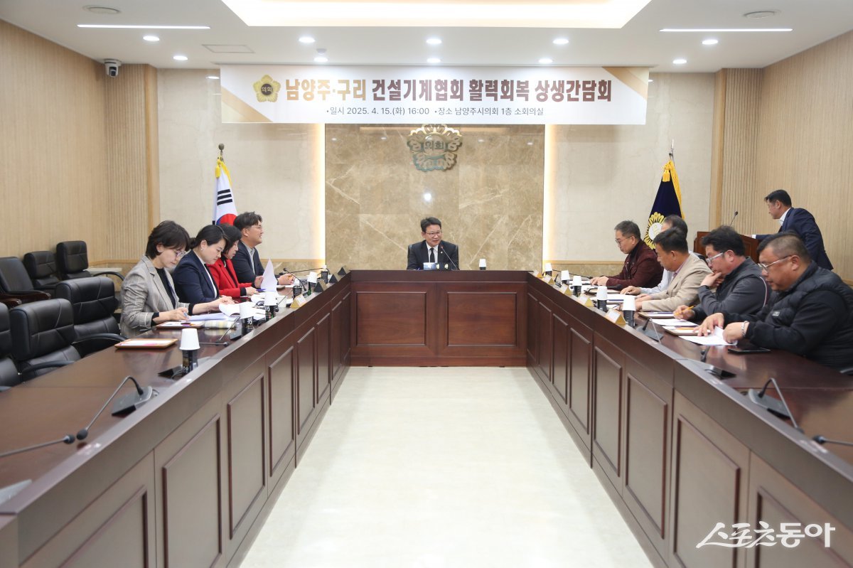 남양주시의회 도시교통위원회는 15일 남양주시의회 소회의실에서 남양주․구리 건설기계협회 관계자들과 간담회를 하고 있다. 사진제공ㅣ남양주시의회