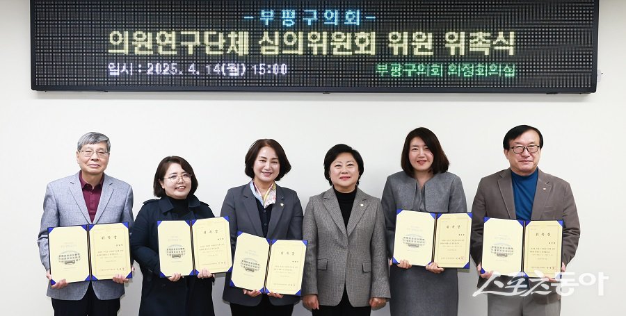 인천 부평구의회, 2025년 제1차 의원연구단체 심의위원회를 개최했다. 사진제공|인천 부평구의회