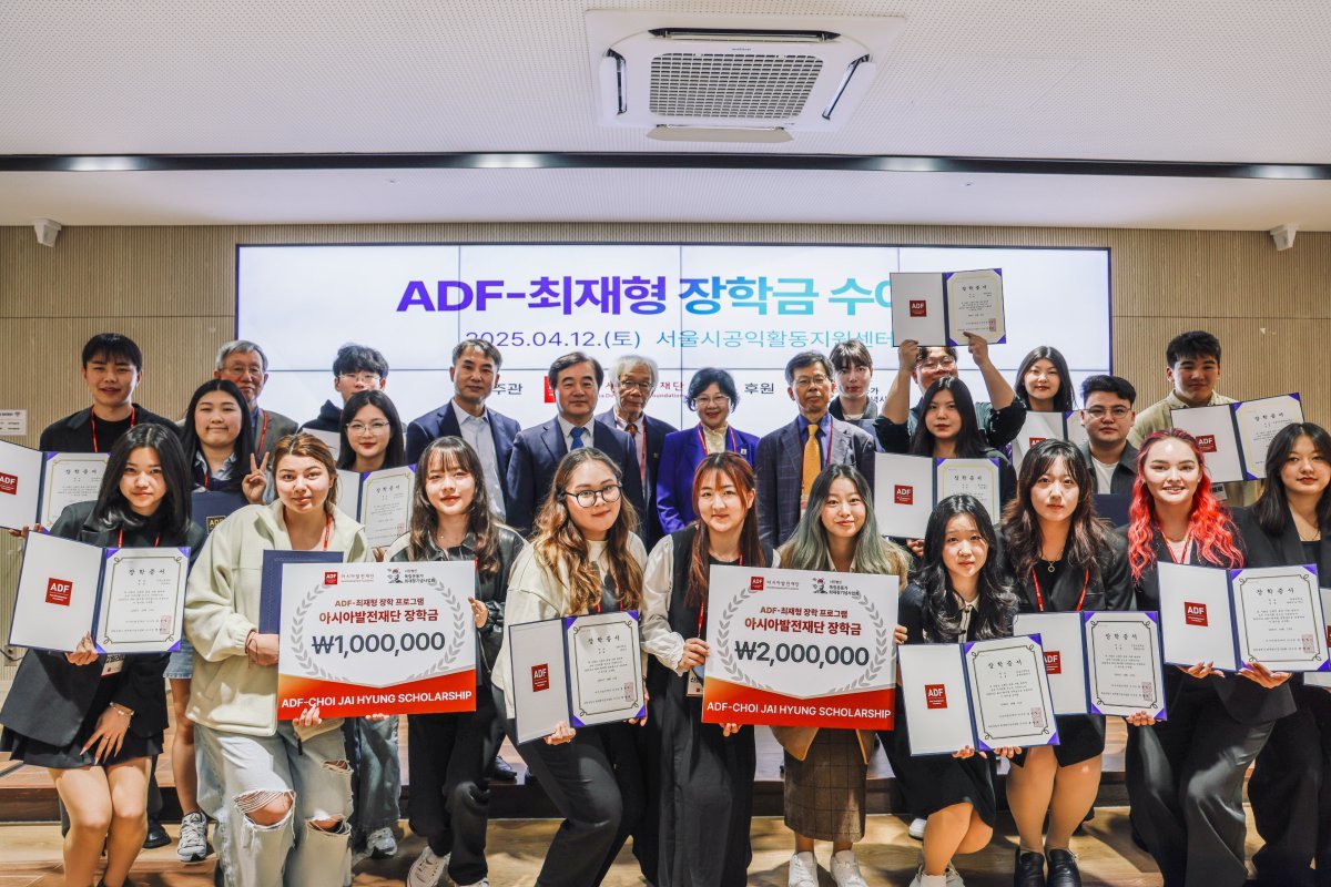 2025년 ‘ADF-최재형 장학금’ 수여식 후 재단 관계자들과 주요 내빈, 장학생들이 단체사진을 촬영하고 있다.    사진제공 ｜ 아시아발전재단