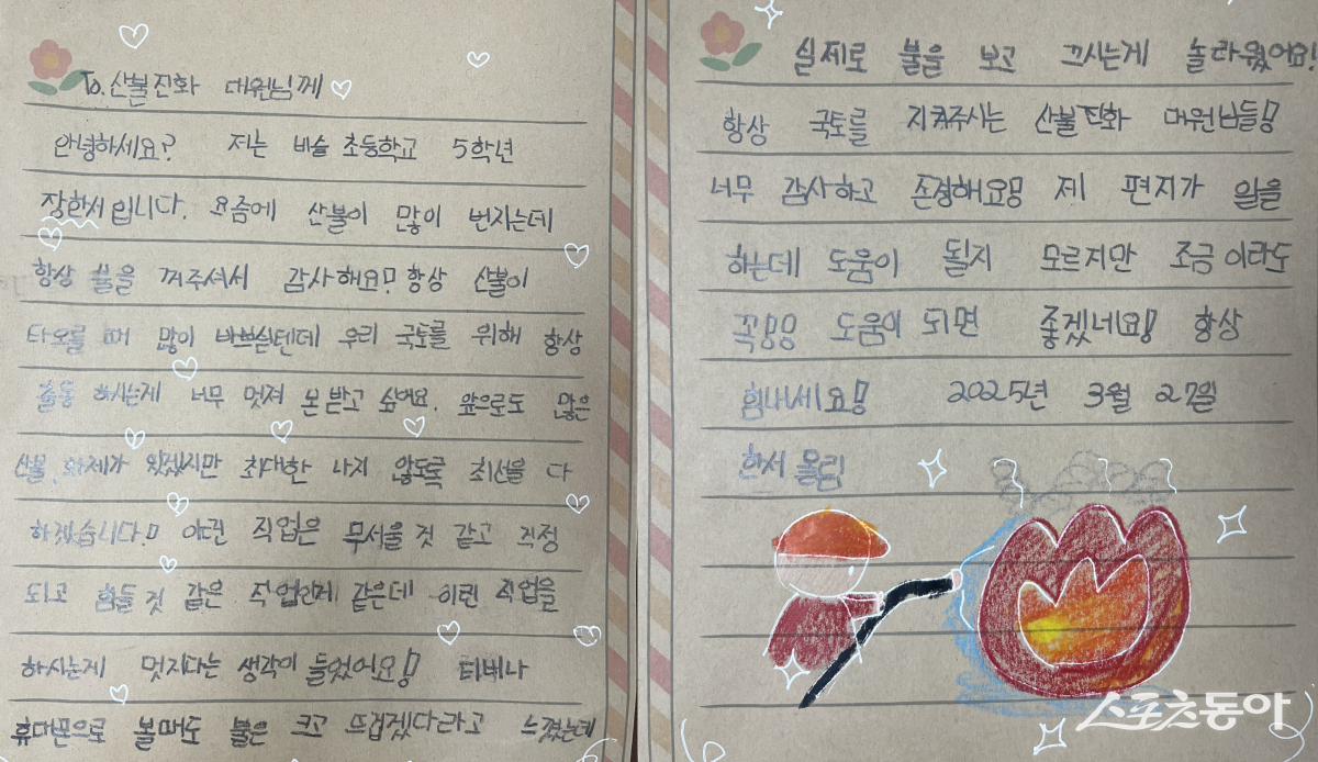 대구비슬초 학생이 보낸 손편지. 사진제공ㅣ산림청