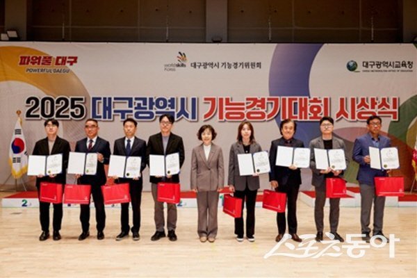 2025 대구광역시 기능경기대회 시상식이 진행되고 있다. 사진제공 ㅣ 대구시