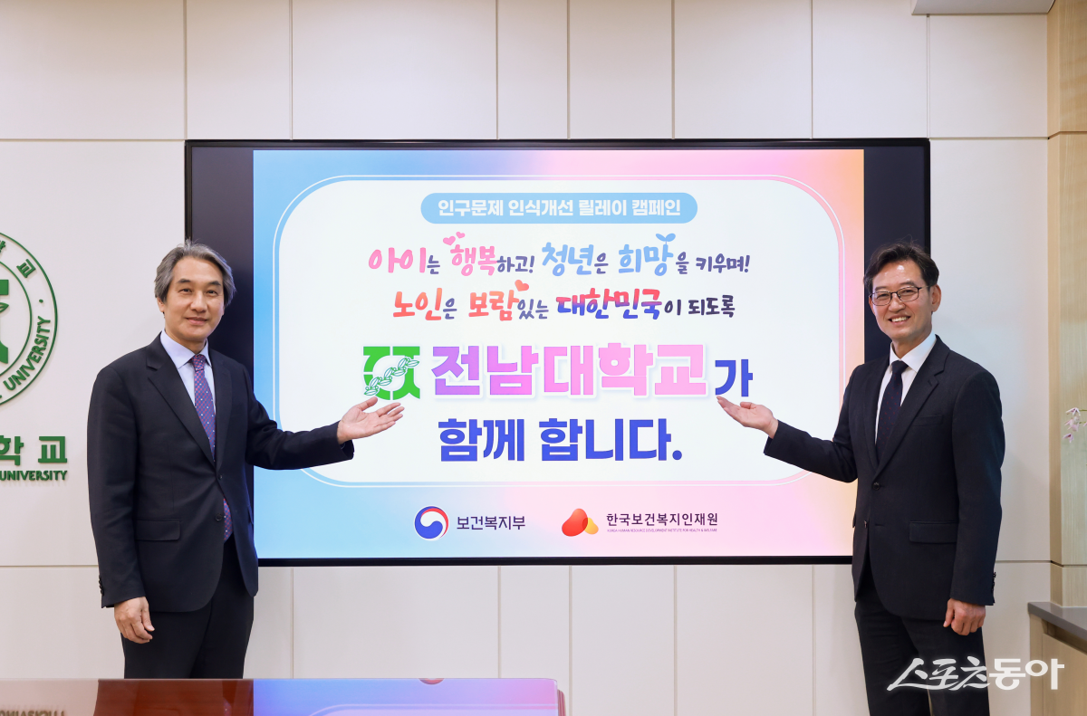 이근배 전남대학교 총장이 인구 문제에 대한 사회적 관심을 촉구하기 위해 ‘인구문제 인식개선 릴레이 캠페인’에 동참했다. 사진제공=전남대학교