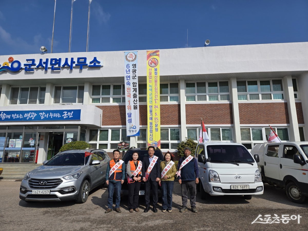 영광군 군서면이 지난 15일 전남산애감시원과 단 한건의 산불 없는 ‘녹색 군서면’ 만들기를 위해 봄철 산불예방 활동에 나섰다. 사진제공=영광군 군서면