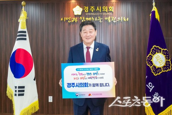 이동협 경주시의회 의장이 인구문제 인식개선을 위한 릴레이 캠페인을 하고 있다. 사진제공 ㅣ 경주시의회